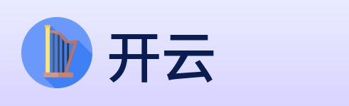 开云 logo